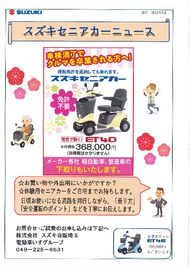 セニアカーニュース2月号